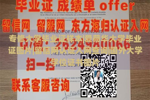 专修大学毕业证样本|爱荷华大学毕业证图片|留信网认证入网查询|国外大学学位证书图片