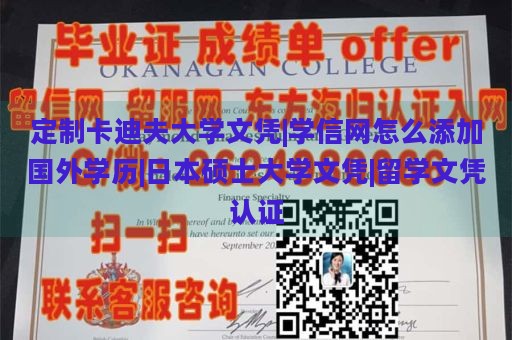 定制卡迪夫大学文凭|学信网怎么添加国外学历|日本硕士大学文凭|留学文凭认证