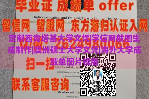 定制西肯塔基大学文凭|学信网截图生成制作|澳洲硕士大学文凭|海外大学成绩单图片模版