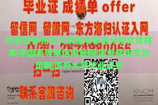 科罗拉多州立大学普韦布洛分校文凭样本|中国高等学信网官网|国外学历文凭定制|国外大学毕业证书