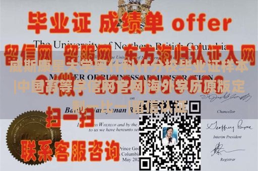 威斯康星大学奥什科什分校毕业证样本|中国高等学信网官网|海外学历原版定制一比一|留信认证