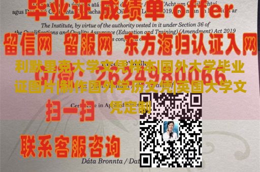 利默里克大学文凭样本|国外大学毕业证图片|制作国外学历文凭|英国大学文凭定制