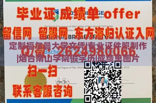 定制福尔曼大学文凭|专业证件照制作|烟台南山学院假学历|成绩单图片