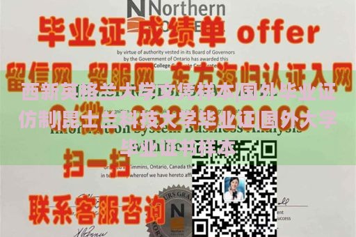 西新英格兰大学文凭样本|国外毕业证仿制|昆士兰科技大学毕业证|国外大学毕业证书样本